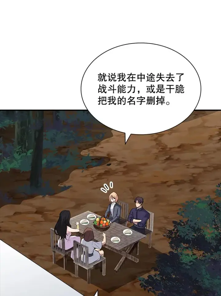 《SSS级隐藏大佬》42.被迫独自攻略图135