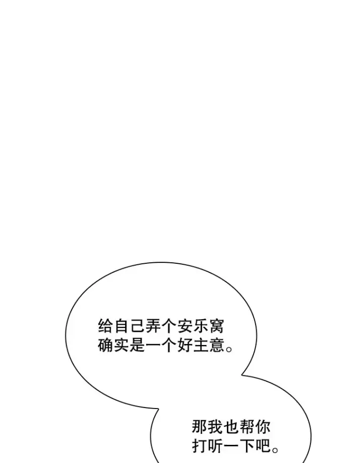 《SSS级隐藏大佬》42.被迫独自攻略图148