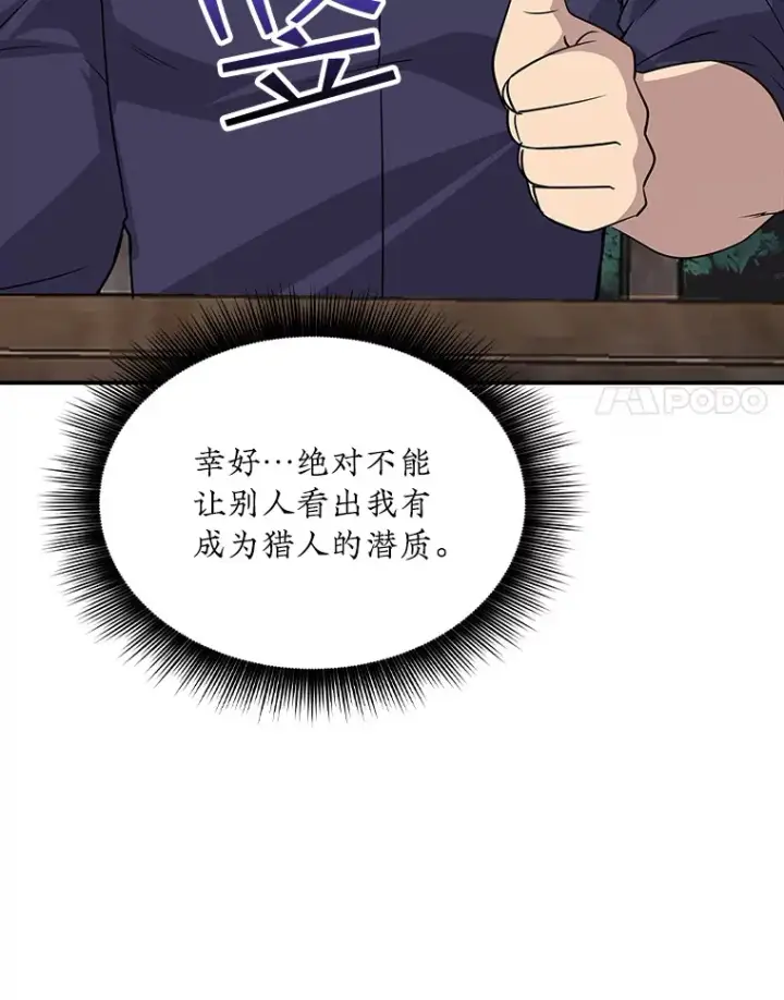 《SSS级隐藏大佬》42.被迫独自攻略图152