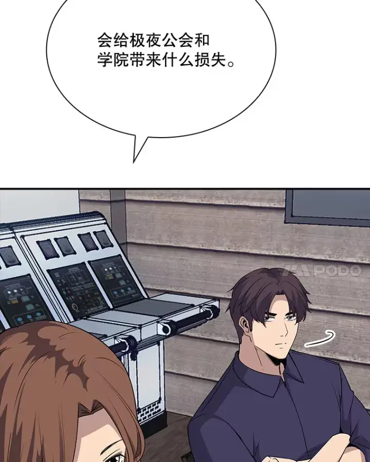 《SSS级隐藏大佬》42.被迫独自攻略图162