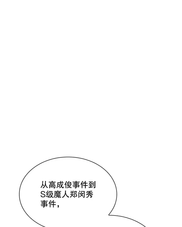 《SSS级隐藏大佬》42.被迫独自攻略图170