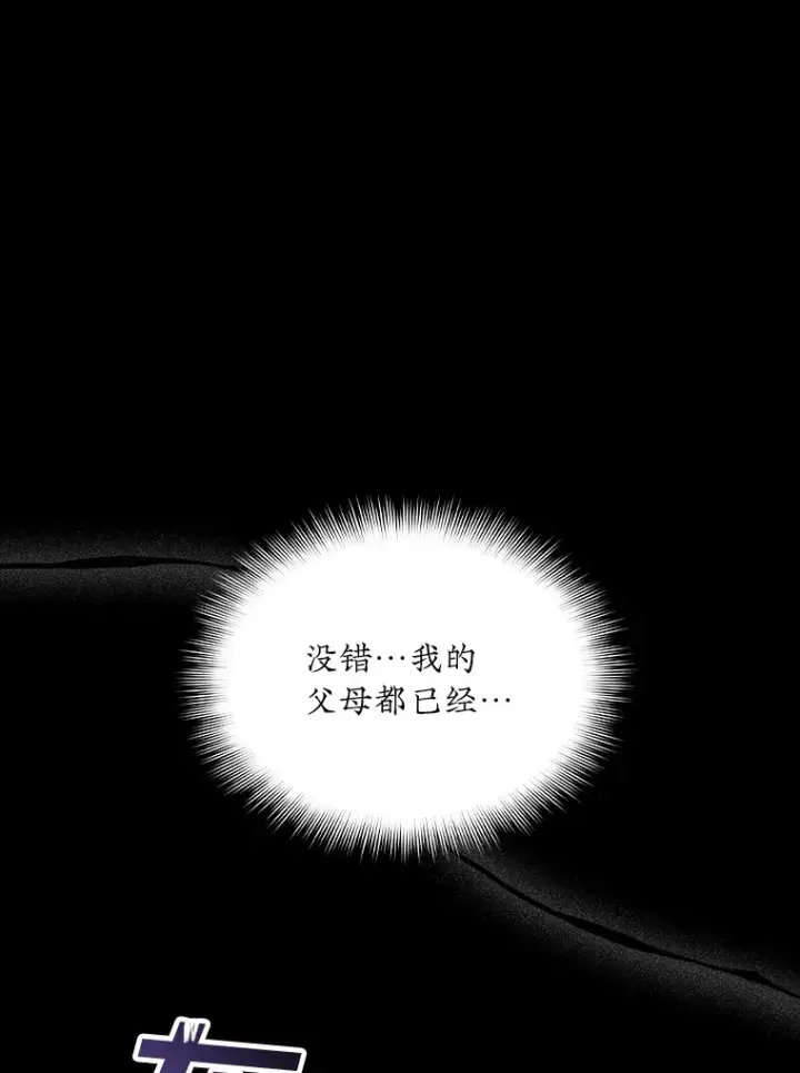 《SSS级隐藏大佬》42.被迫独自攻略图42