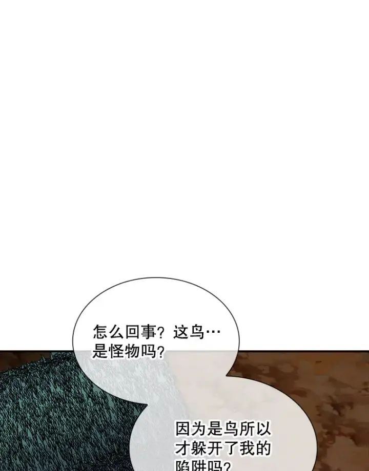 《SSS级隐藏大佬》42.被迫独自攻略图58