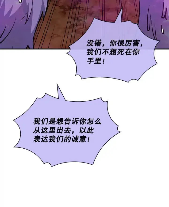 《SSS级隐藏大佬》42.被迫独自攻略图66
