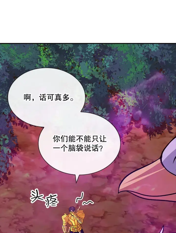 《SSS级隐藏大佬》42.被迫独自攻略图78
