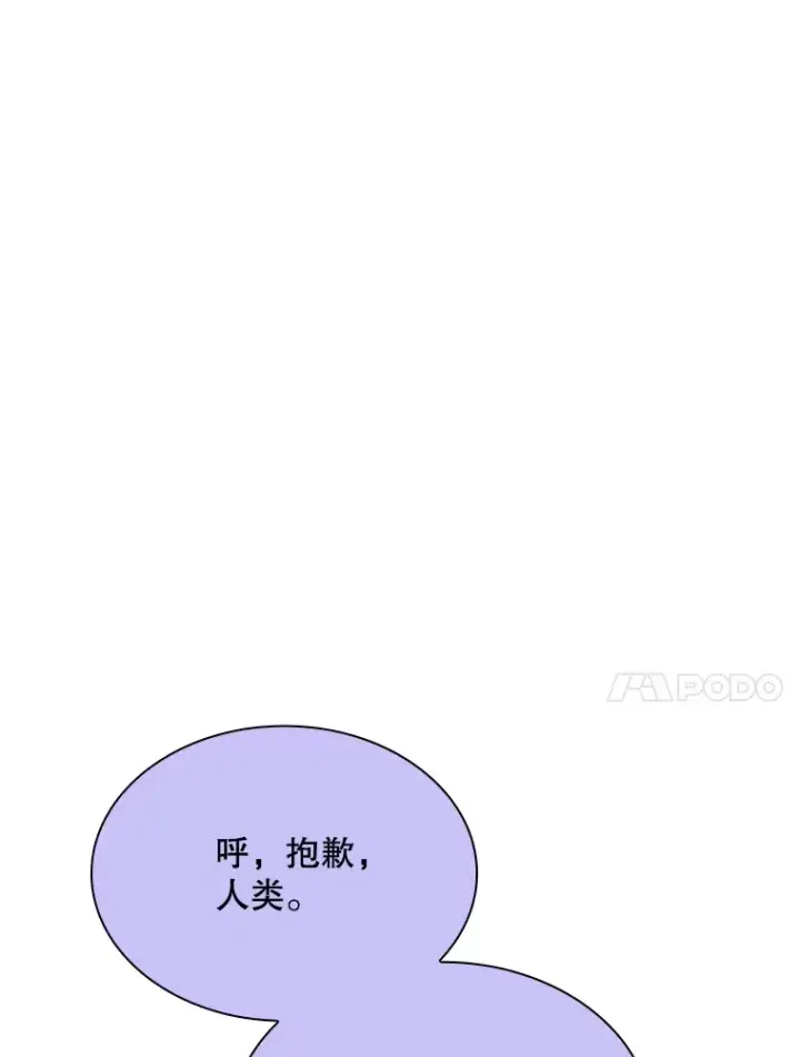 《SSS级隐藏大佬》42.被迫独自攻略图80