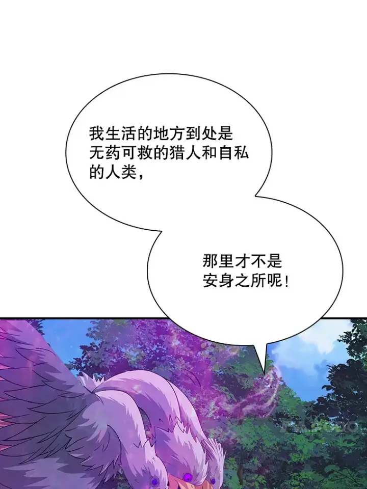 《SSS级隐藏大佬》42.被迫独自攻略图83