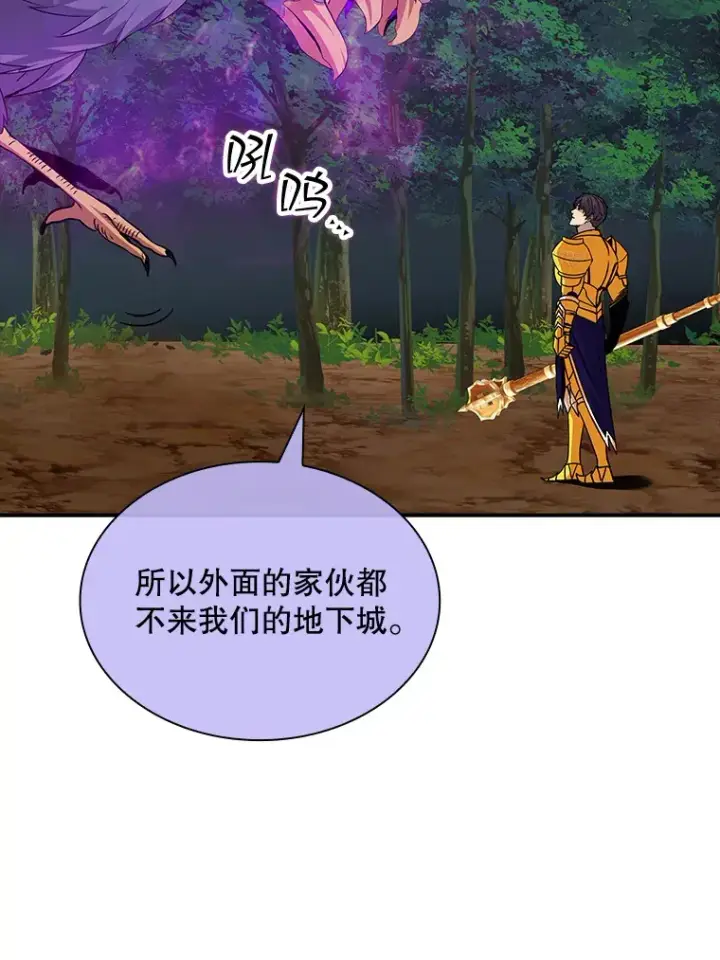 《SSS级隐藏大佬》42.被迫独自攻略图84