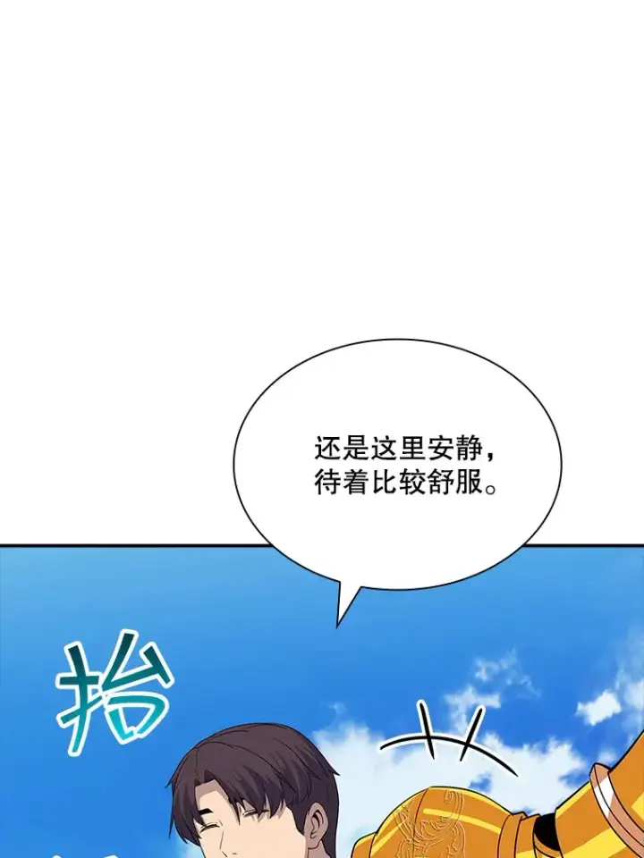 《SSS级隐藏大佬》42.被迫独自攻略图85