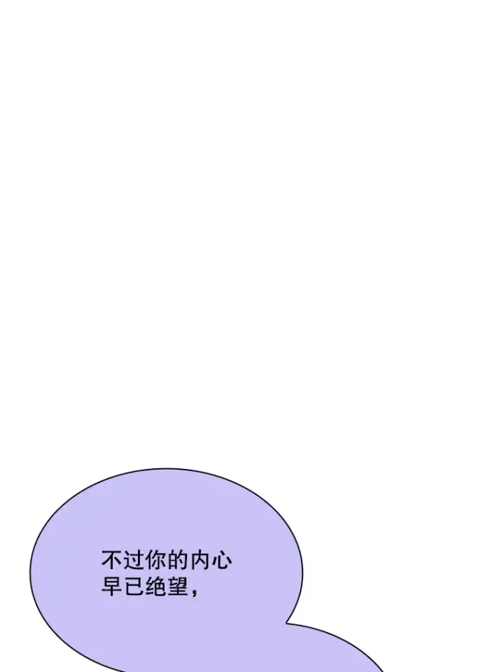 《SSS级隐藏大佬》42.被迫独自攻略图89