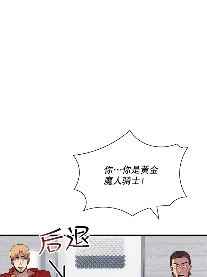 《SSS级隐藏大佬》43.身份暴露（1）图118