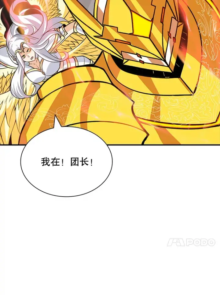 《SSS级隐藏大佬》43.身份暴露（1）图133