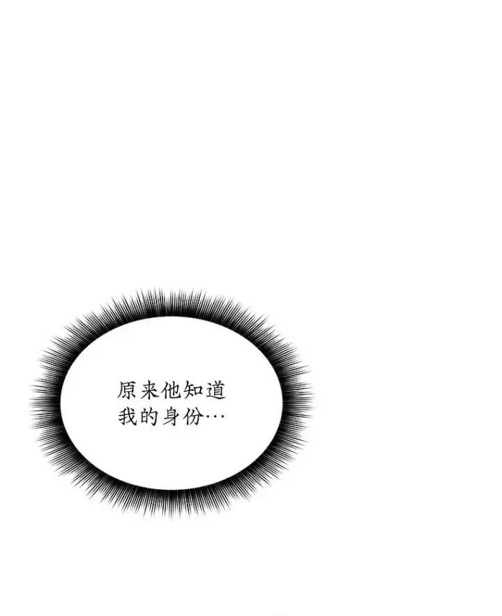 《SSS级隐藏大佬》43.身份暴露（1）图151