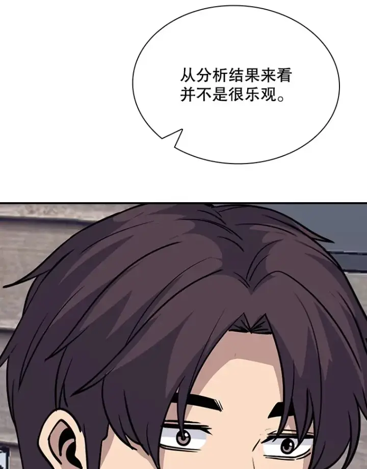 《SSS级隐藏大佬》43.身份暴露（1）图2