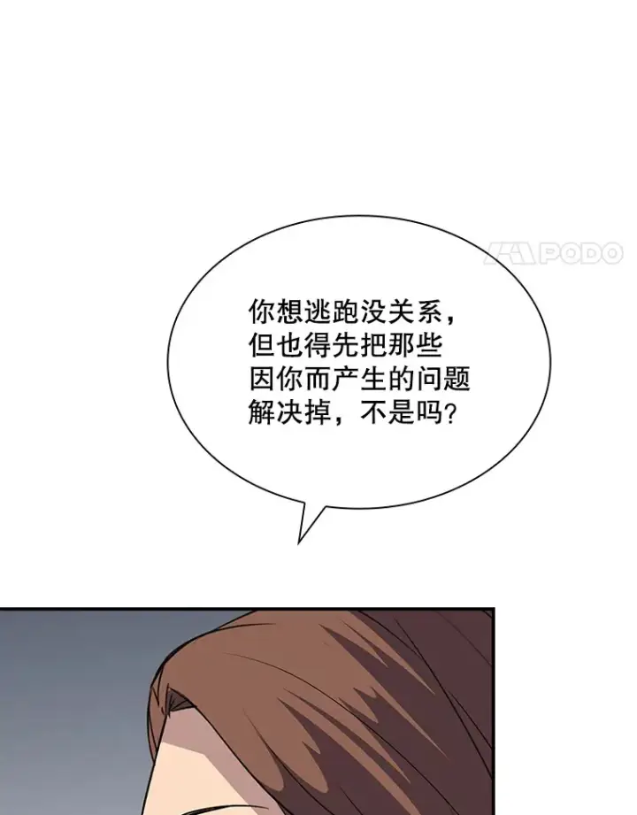 《SSS级隐藏大佬》43.身份暴露（1）图4