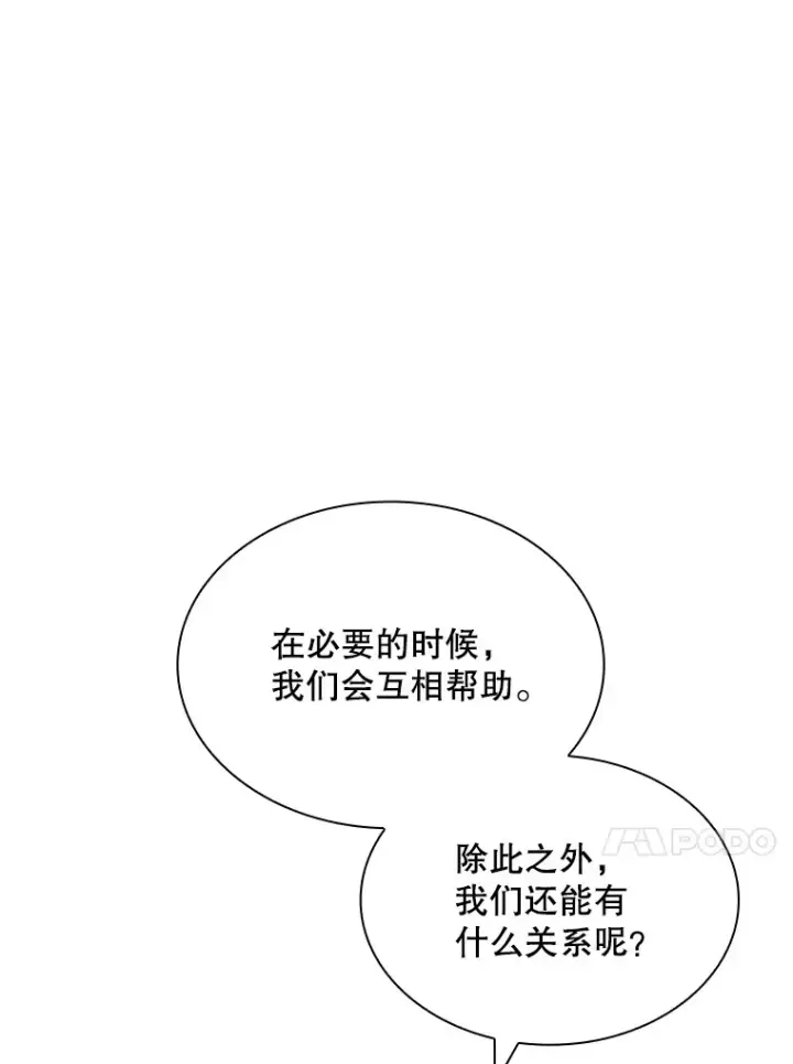 《SSS级隐藏大佬》43.身份暴露（1）图71