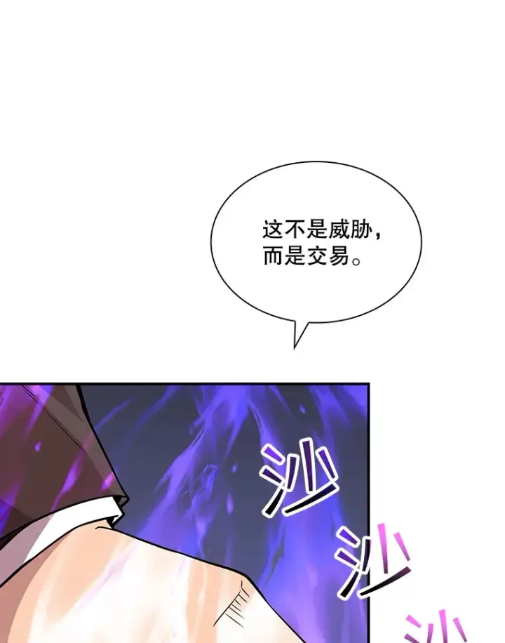 《SSS级隐藏大佬》43.身份暴露（1）图77
