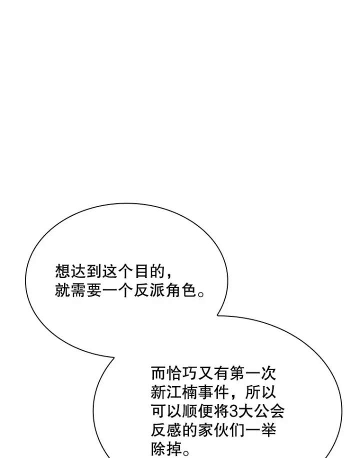 《SSS级隐藏大佬》43.身份暴露（1）图85