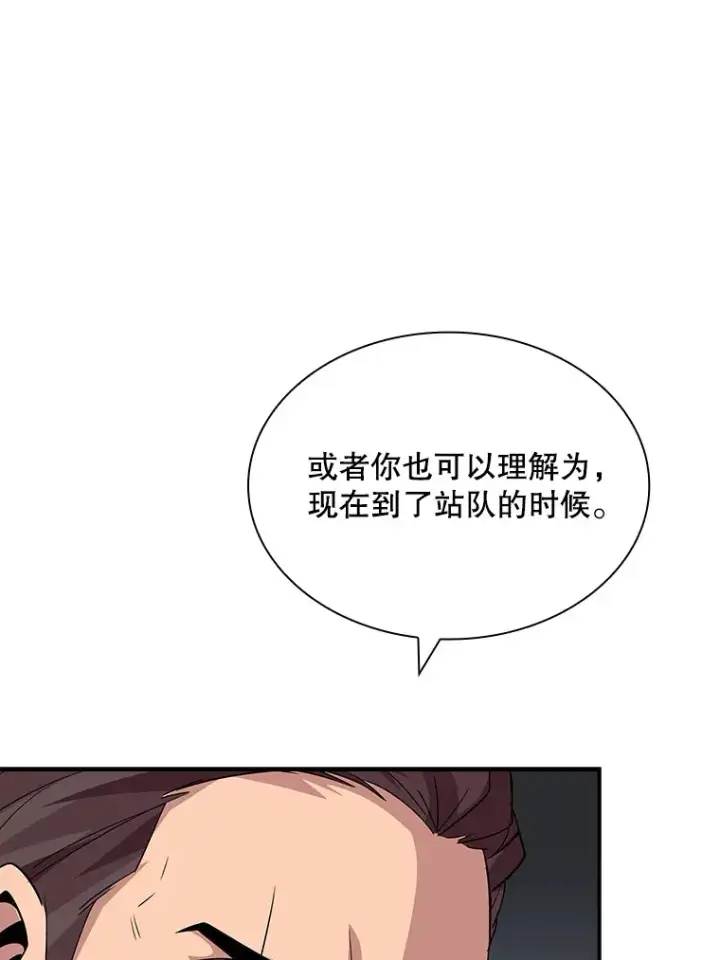 《SSS级隐藏大佬》43.身份暴露（1）图90