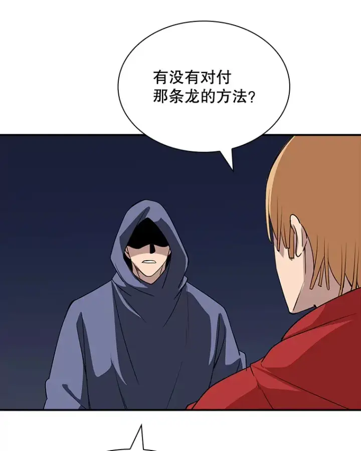 《SSS级隐藏大佬》44.身份暴露（2）图112