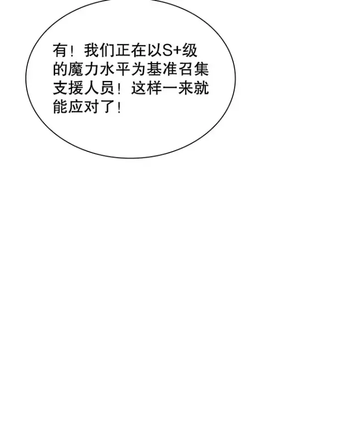 《SSS级隐藏大佬》44.身份暴露（2）图113