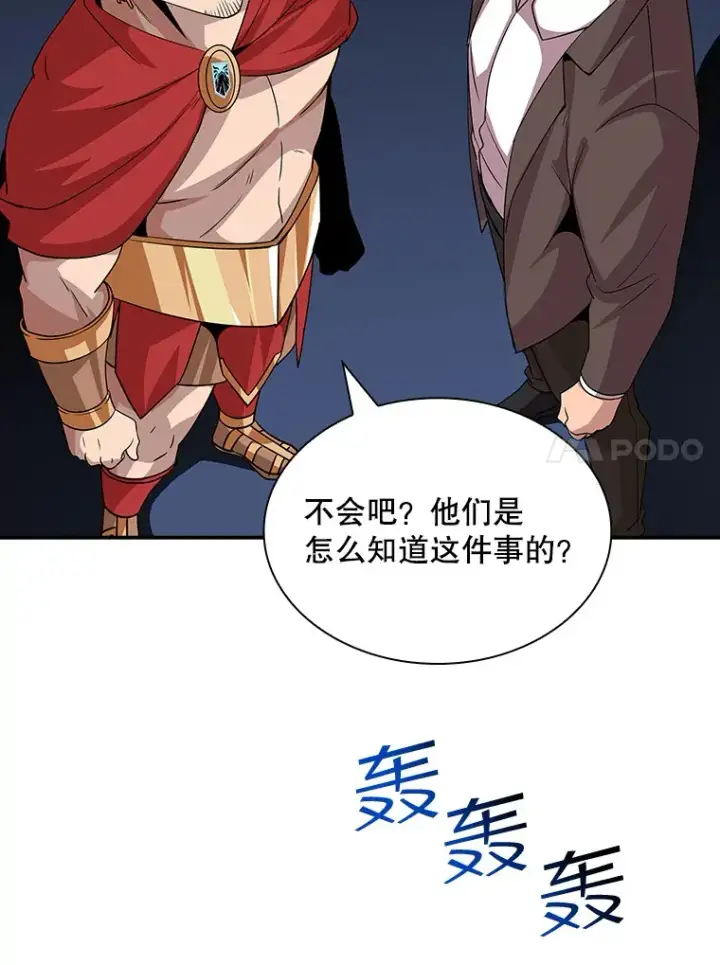《SSS级隐藏大佬》44.身份暴露（2）图128