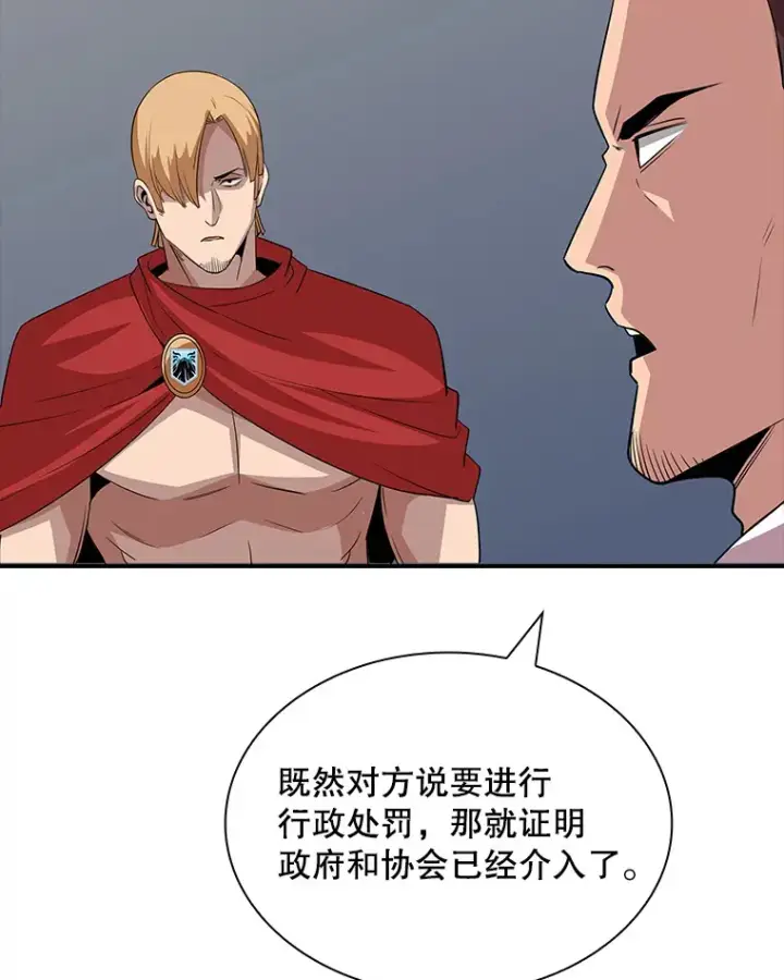 《SSS级隐藏大佬》44.身份暴露（2）图139