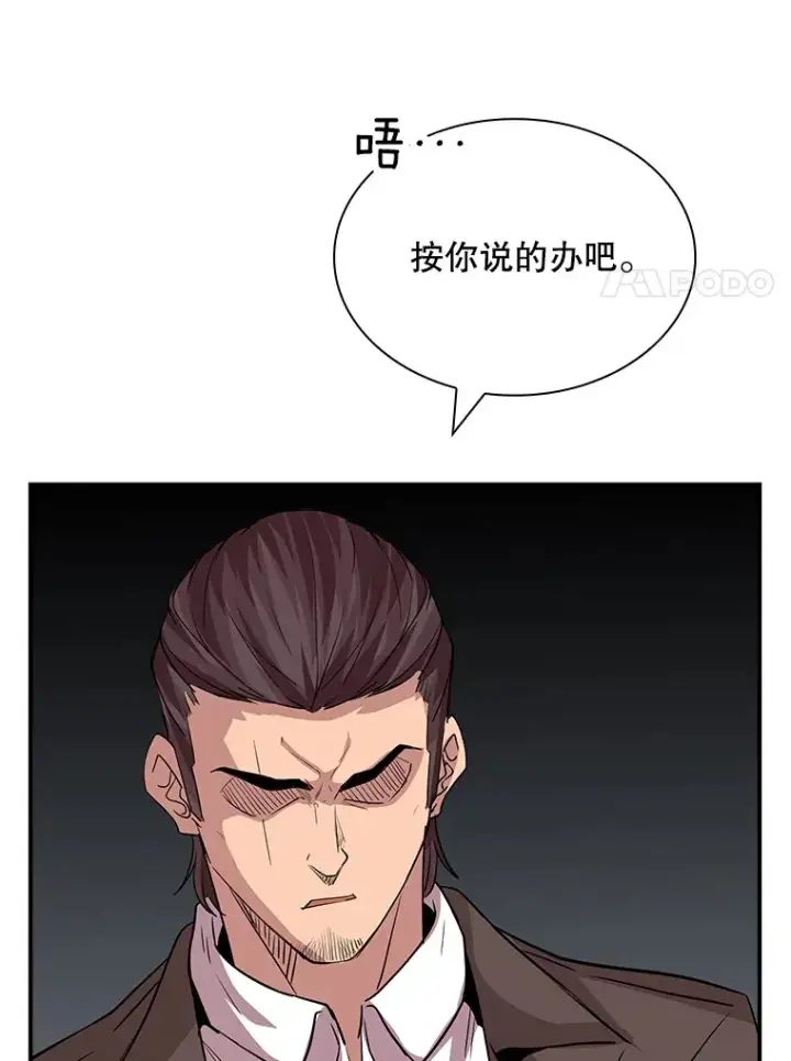 《SSS级隐藏大佬》44.身份暴露（2）图148