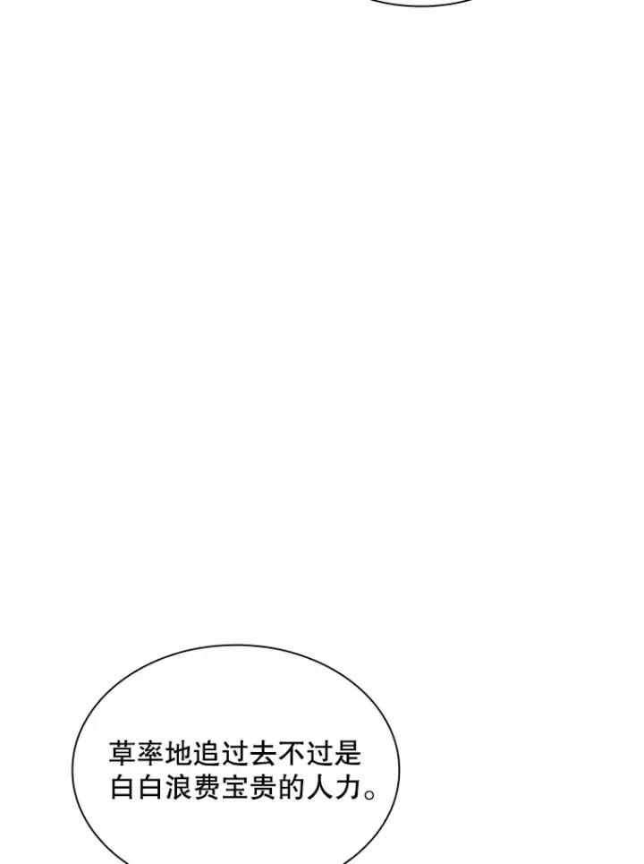 《SSS级隐藏大佬》44.身份暴露（2）图150