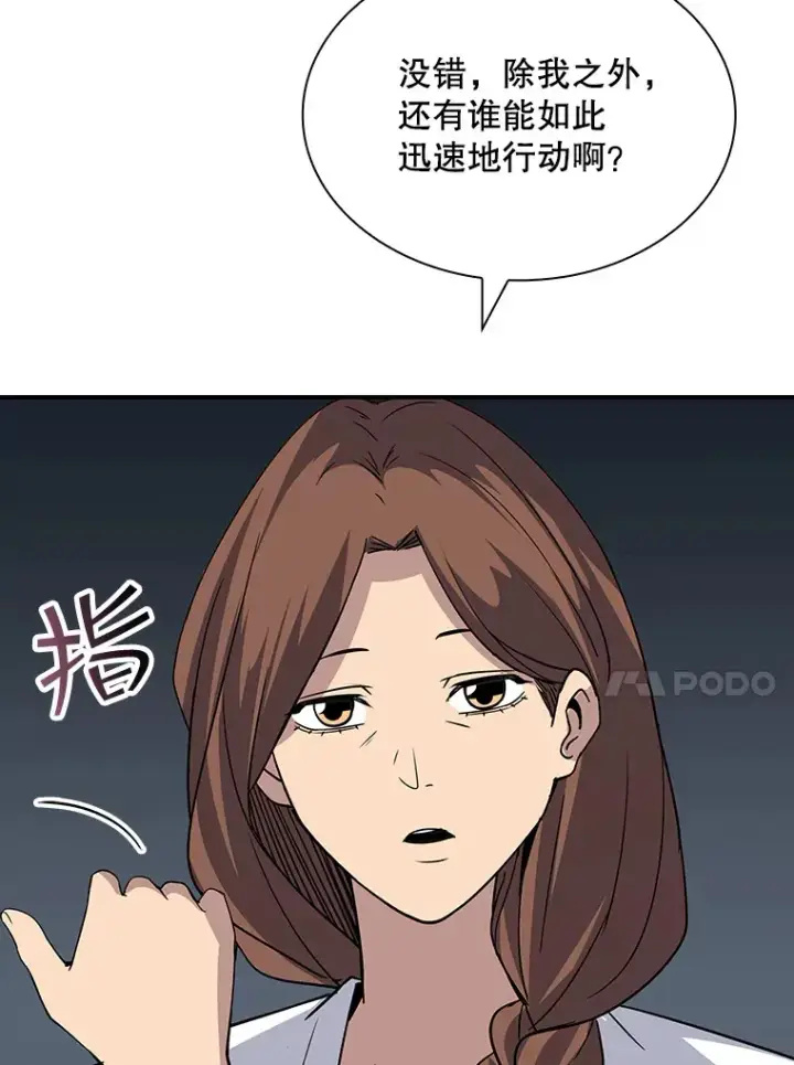 《SSS级隐藏大佬》44.身份暴露（2）图154