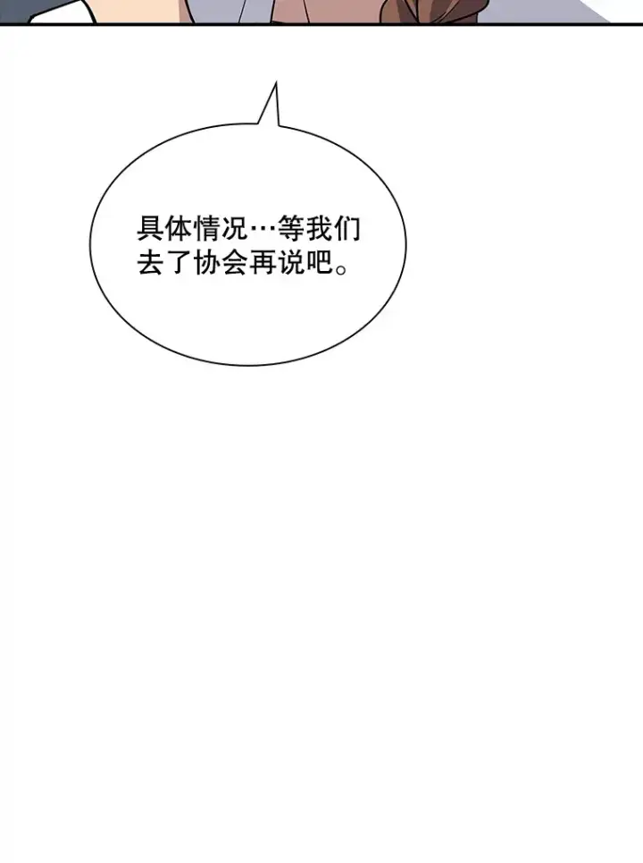 《SSS级隐藏大佬》44.身份暴露（2）图155