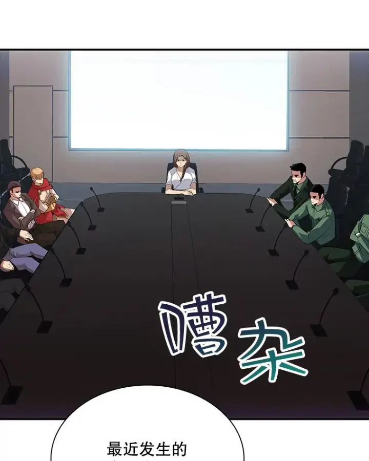 《SSS级隐藏大佬》44.身份暴露（2）图159