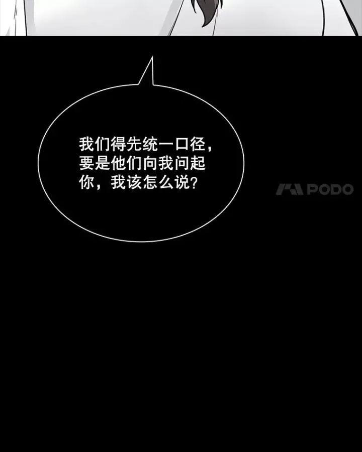 《SSS级隐藏大佬》44.身份暴露（2）图171