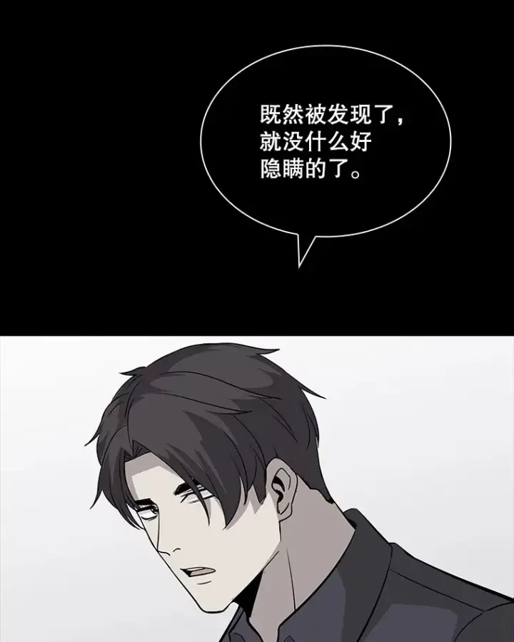 《SSS级隐藏大佬》44.身份暴露（2）图172
