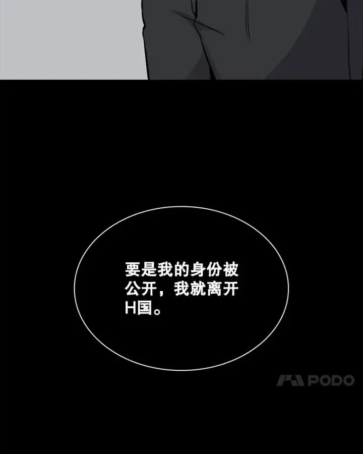 《SSS级隐藏大佬》44.身份暴露（2）图174