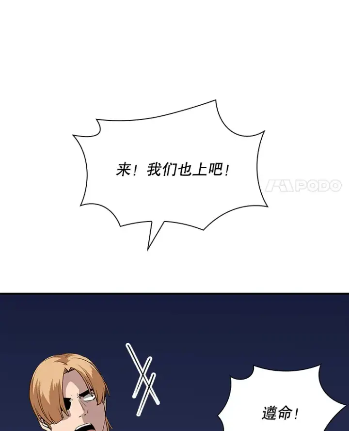 《SSS级隐藏大佬》44.身份暴露（2）图4