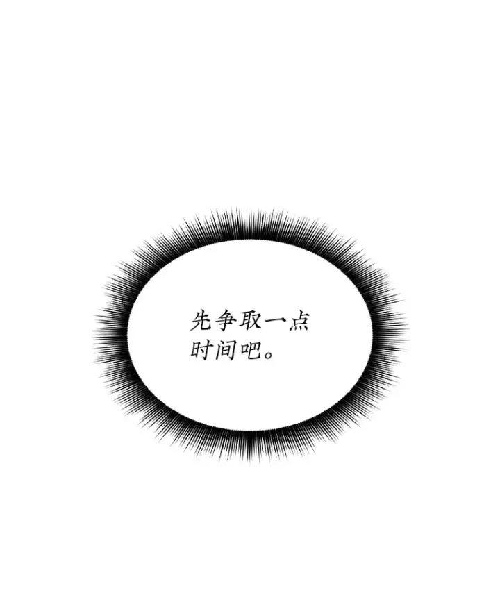 《SSS级隐藏大佬》44.身份暴露（2）图42