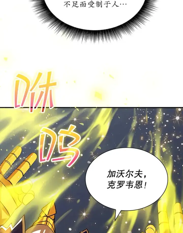 《SSS级隐藏大佬》44.身份暴露（2）图48