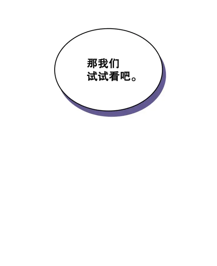 《SSS级隐藏大佬》44.身份暴露（2）图58