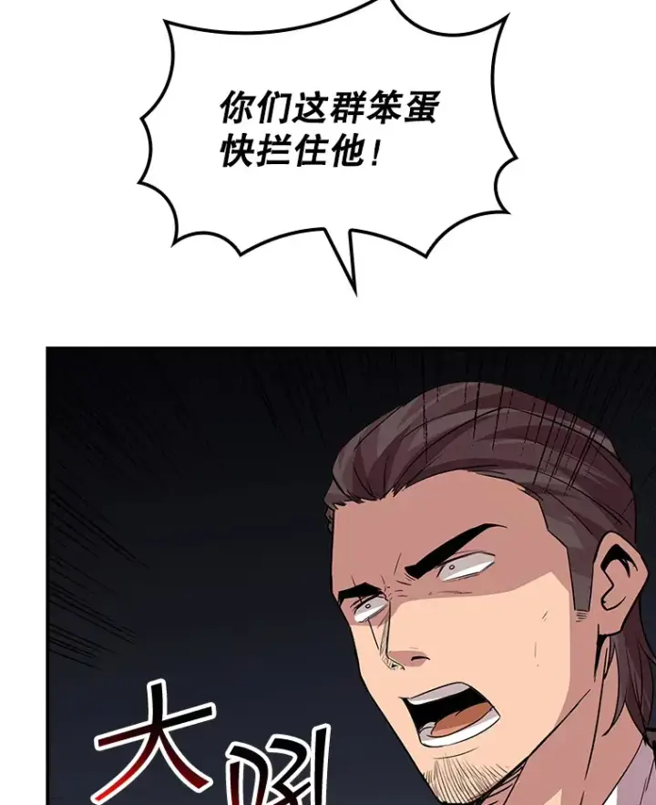 《SSS级隐藏大佬》44.身份暴露（2）图75