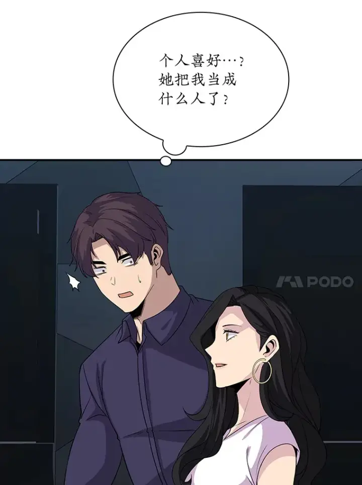 《SSS级隐藏大佬》45.显露真身图143