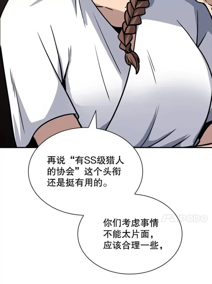 《SSS级隐藏大佬》45.显露真身图162