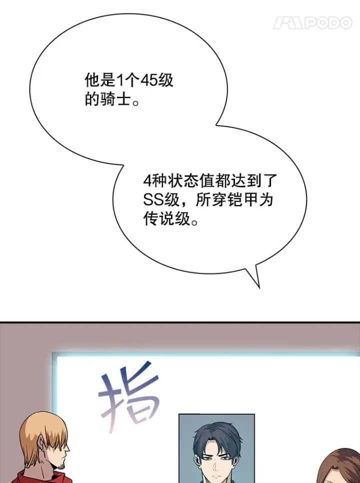 《SSS级隐藏大佬》45.显露真身图24