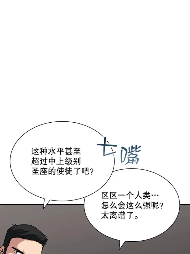 《SSS级隐藏大佬》45.显露真身图26