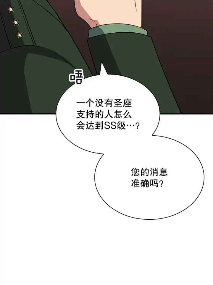 《SSS级隐藏大佬》45.显露真身图32