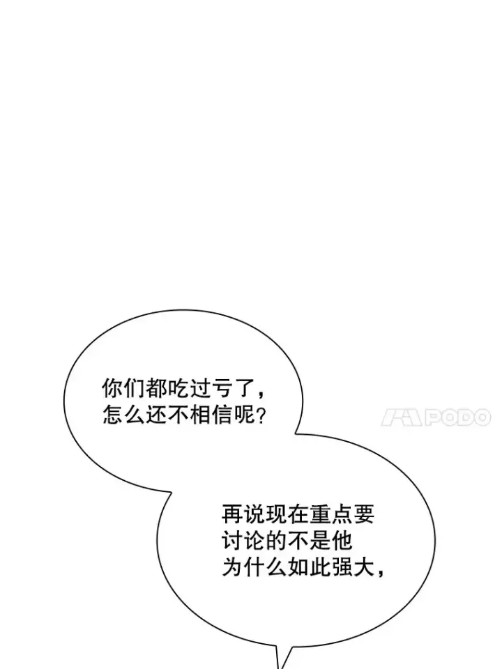 《SSS级隐藏大佬》45.显露真身图33
