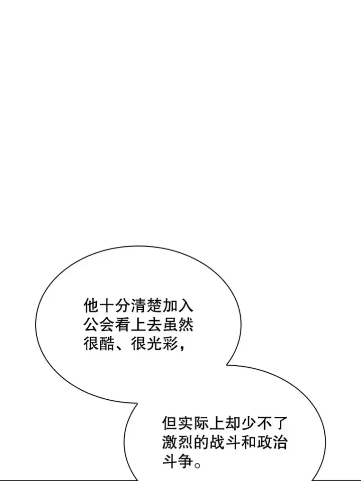 《SSS级隐藏大佬》45.显露真身图38