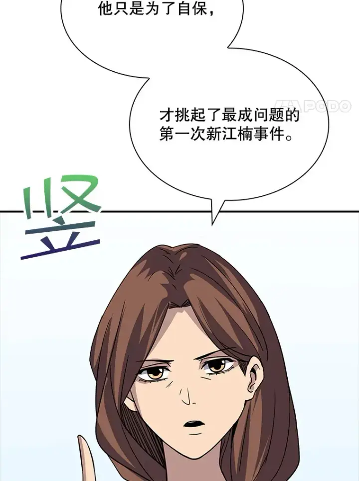 《SSS级隐藏大佬》45.显露真身图43