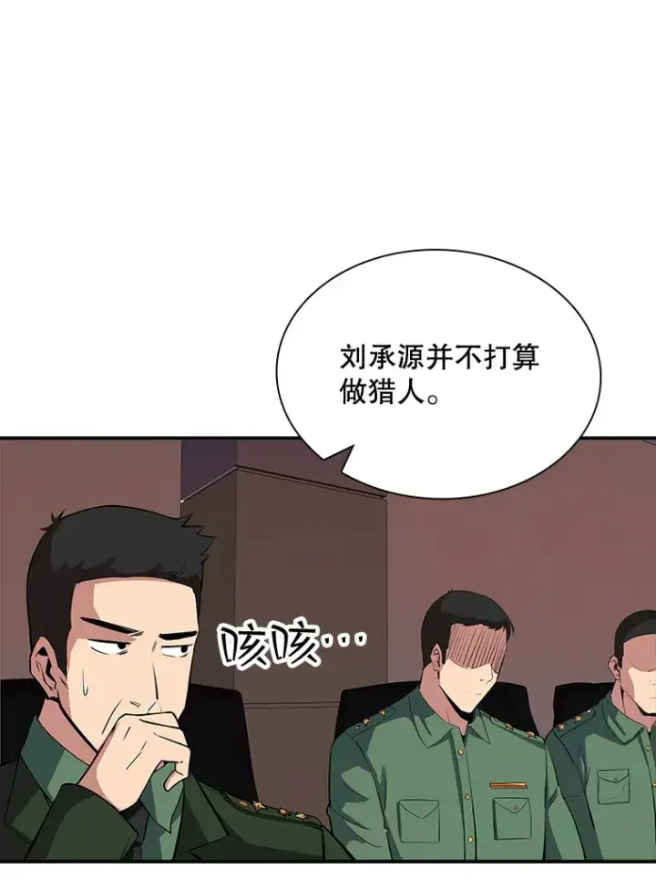 《SSS级隐藏大佬》45.显露真身图53