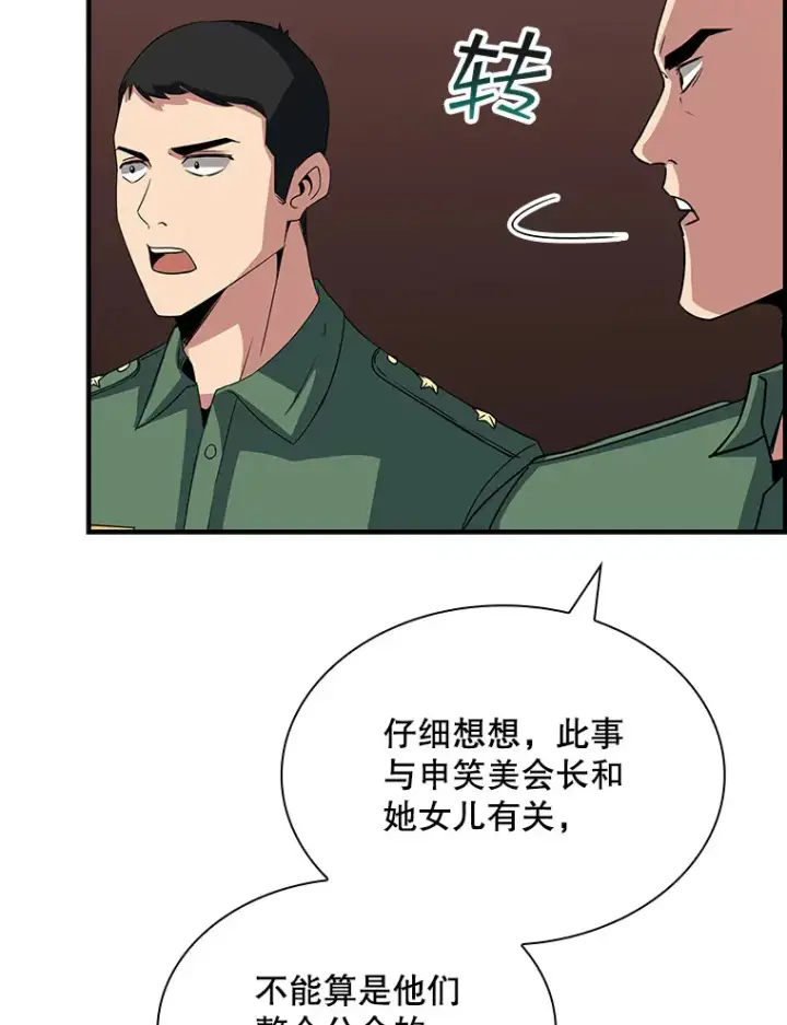 《SSS级隐藏大佬》45.显露真身图63